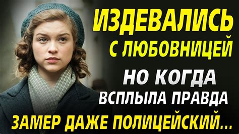 💗История молодой девушки, до слёз💗Ни кто и подумать не мог, что она в ...