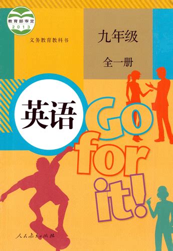 人教初中英语go For It九年级全一册适用2019年 步步高下载中心