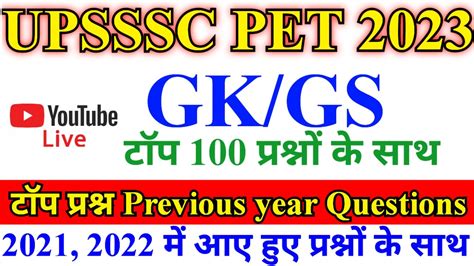 UPSSSC PET GK Practice Top 100 Questions Pet Gk Questions UPPET