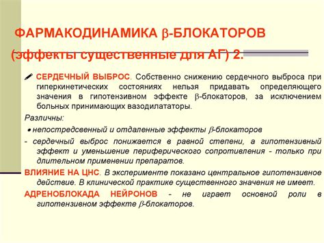 Бета-адреноблокаторы - презентация онлайн
