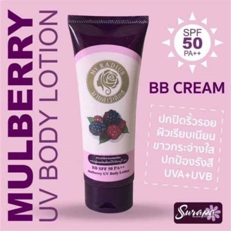 มายด์ เรเดียส☀️ ((โลชั่นกันแดด☀️)) BB SPF50 PA++ ของแท้100% | Lazada.co.th