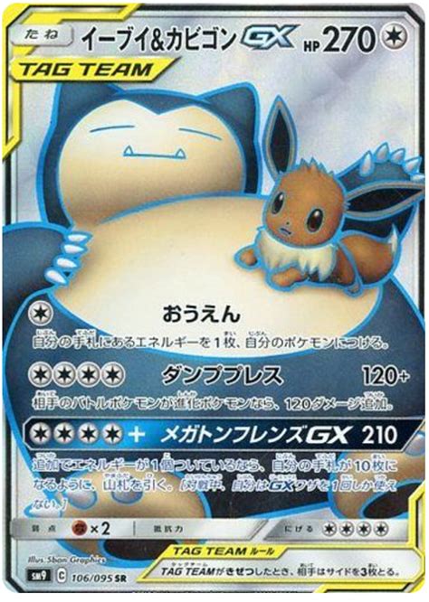 Snorlax Pokemon Card