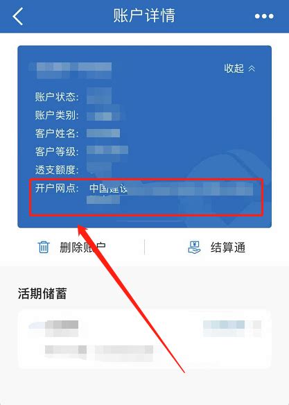 建行app如何查开户行建设银行如何查开户行 360新知