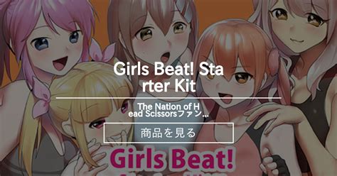 【ミックスファイト】 Girls Beat Starter Kit The Nation Of Head Scissorsファンクラブ