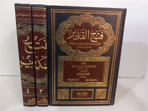 فتح القدير ج42غير مكتمل