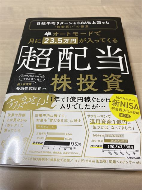 エムスケ On Twitter 長期株式投資budoukamail さんの新刊購入しました。今回のしっかり勉強させてもらいます