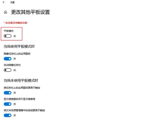 Win10电脑怎么关闭平板模式？win10平板模式关闭操作方法 纯净之家