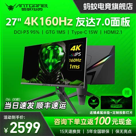 蚂蚁电竞27英寸4k160hz显示器ant27vu友达70ips1ms电脑屏144165虎窝淘