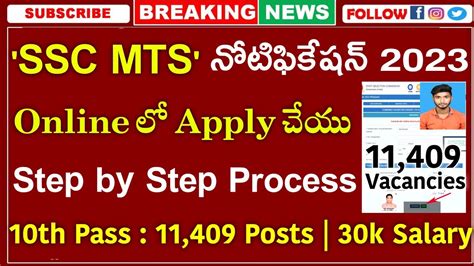 Ssc Mts Apply Online Process 2023 Ssc Mts Apply Process Step By Step