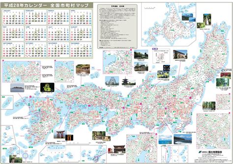 国土地理協会（jgdc）、平成の大合併がわかる「平成28年カレンダー全国市町村マップ」を希望者に配布中｜2015年12月号 月刊fb