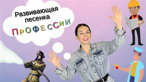Мультфильмы для детей. Учим профессии. Развивающие песенки для детей ...