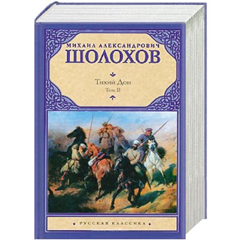 Тихий Дон Книга Картинки — Mixyfotos.ru