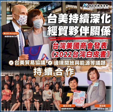 國發會：感謝美商會給予支持 盼逐步達成簽訂bta目標 新聞 Rti 中央廣播電臺