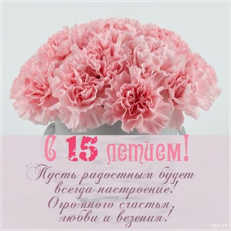день рождения дочери 15 лет поздравления открытки