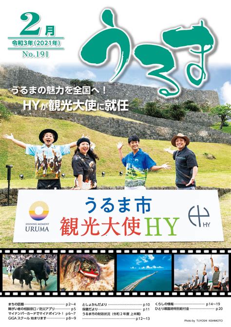 No191広報うるま 令和3年2月1日号（pdf版 うるま市公式ホームページ