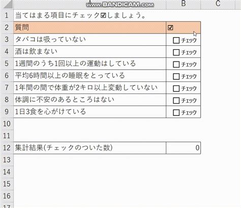 エクセルチェックボックスの作り方／チェック数を集計する方法