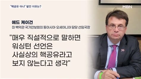 백악관 워싱턴 선언 사실상 핵공유 아냐발언 배경은 네이트 뉴스