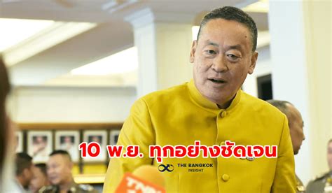 จับตา เศรษฐา จ่อแถลงความชัดเจน ดิจิทัลวอลเล็ต เอง ดีเดย์ 10 พย นี้