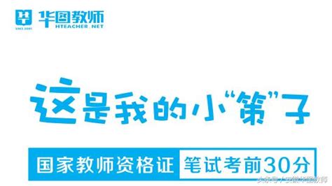 中小學教師資格證筆試考前30分，考前提分攻略，建議收藏！ 每日頭條