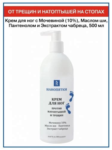 Крем для ног против натоптышей и трещин с мочевиной 10%, маслом ши ...