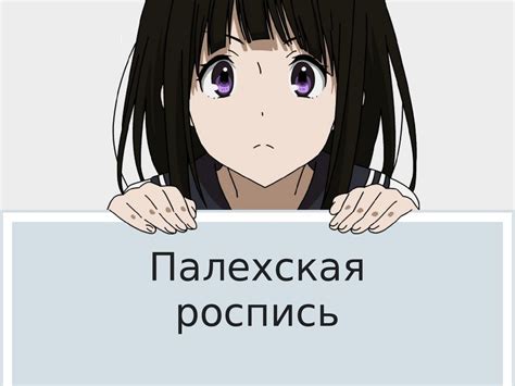 Палехская роспись - презентация онлайн