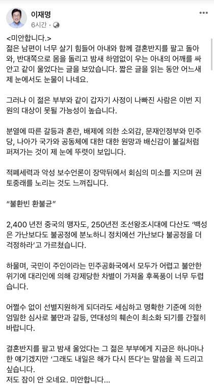 이재명 2차 재난지원금 선별 지급 수용했지만백성은 가난보다도 불공정에 분노 비판 영남일보