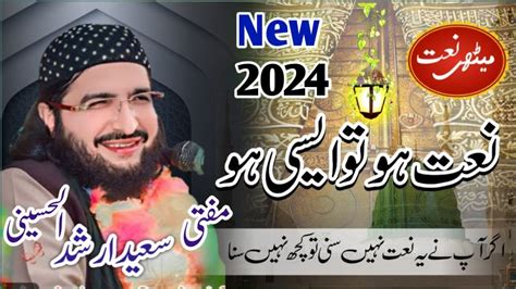 NAAT MUFIT SAEED ARSHAD ALHUSSANI مفتی سعید ارشد الحسینی NEW NAAT