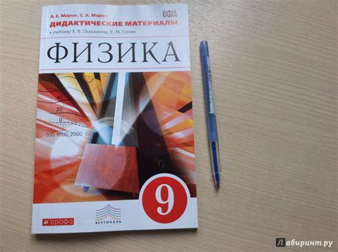 Решебник марон 8 класс физика гдз ответы | Лучшие домашние задания РУнета