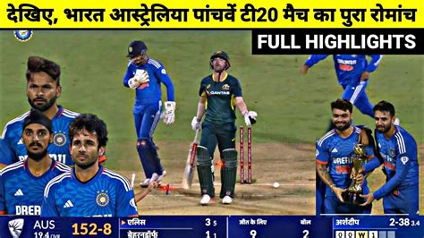 India Vs Australia 5th T20 Full Match Highlights Ind Vs Aus 5th T20 Full Match Highlights Youtube