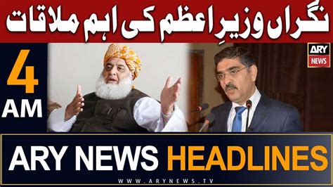 ARY News 4 AM Headlines 16th August 2023 𝐍𝐢𝐠𝐫𝐚𝐧 𝐖𝐚𝐳𝐢𝐫 𝐞 𝐀𝐳𝐚𝐦 𝐤𝐢 𝐞𝐡𝐚𝐦