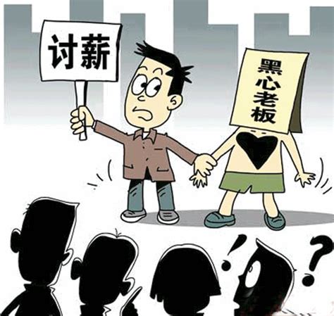 老板拖欠工资怎么办？怎样讨要工资？我来给你支支招