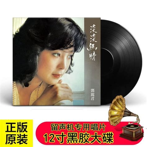 特賣 鄧麗君 3張lp黑膠唱片名曲精選日語留 聲機專用唱盤12寸大碟33轉 Yahoo奇摩拍賣