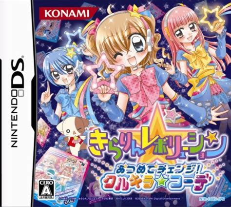 Ds「きらりんレボリューション あつめてチェンジ！ クルキラ★コーデ」の詳細 Gameman（ゲームマン）