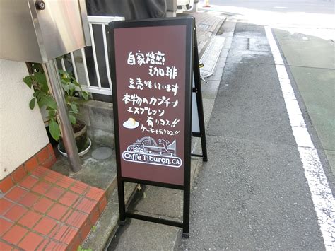 荻窪の喫茶店のスタンド看板です。 杉並の看板屋 シミズ工芸