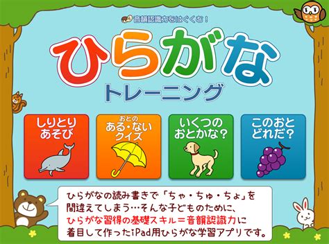 【ipadアプリ】読み書きが苦手な子どもへ ～ 音韻認識力をはぐくむ！ ひらがなトレーニング