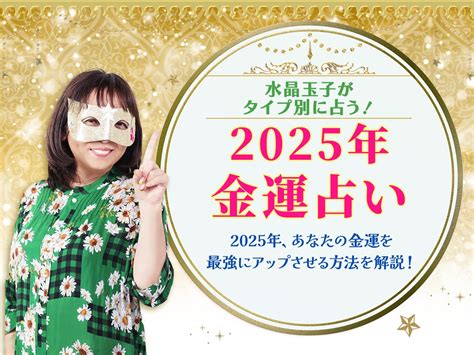 2025 水晶玉子公式占いサイト※無料占いあり