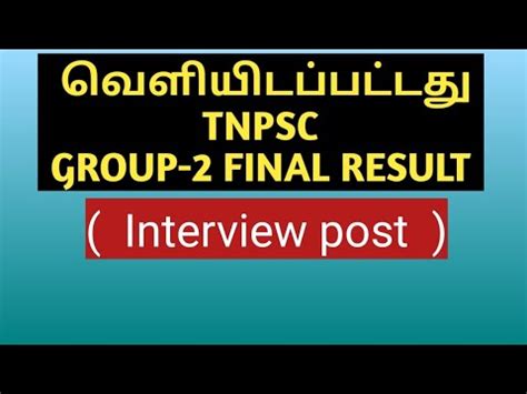 Tnpsc Group Interview Post Final Result Released Group Tnpscresult