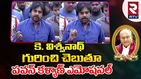 Pawan Kalyan Pays Emotional Words About K Viswanath Director K