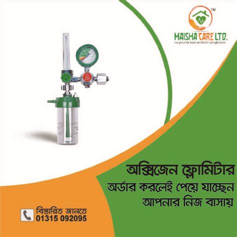 Oxygen Flow Meter Price In Bd Maisha Care Limited