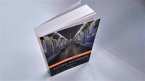 Книга Подземка • Харуки Мураками – купить книгу по низкой цене, читать ...