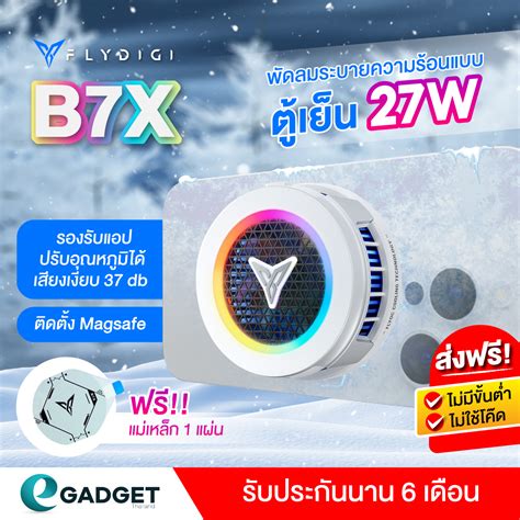 ประกนศนยไทย Flydigi B7X พดลมระบายความรอนมอถอเยนจด รองรบไฟ