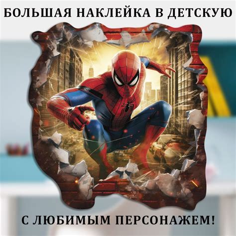 Интерьерная наклейки на стену с любимым персонажем - Человек Паук ...