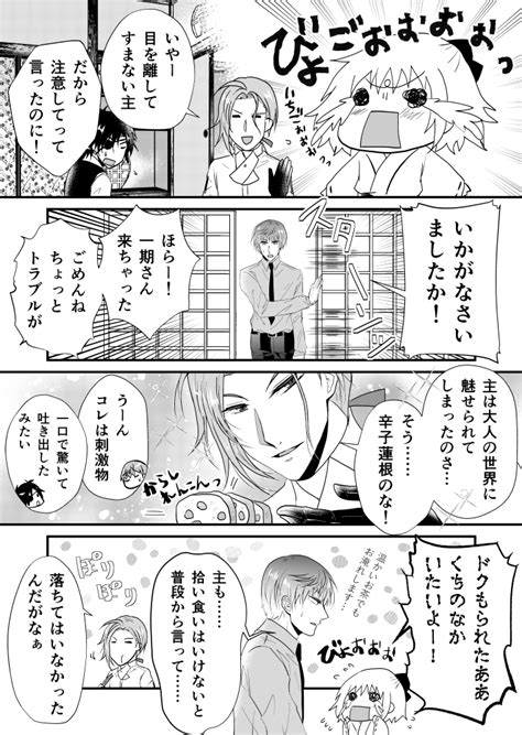 刀剣男士が桜を自分の思うように出せたら』という妄想 」ヤゼ＠刀剣の漫画