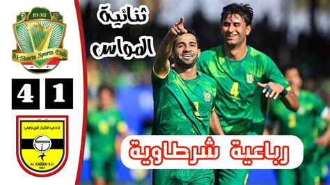 ملخص مباراة الشرطة 4 1 الكرخ أهداف الشرطة والكرخ اليوم دوري نجوم