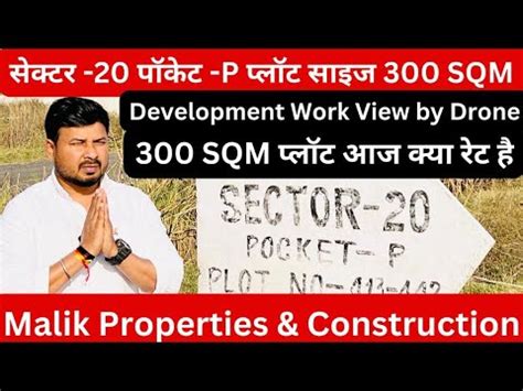 YAMUNA EXPRESSWAY AUTHORITY II सकटर 20 पकट P पलट सइज 300 SQM