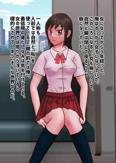 An Ordinary Boy Becomes A Woman With Medicine And Walks His Life As A Woman Nhentai Hentai