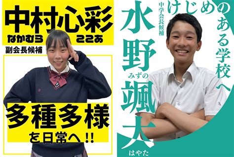 生徒会選挙ポスター完成 新着情報 浜松修学舎 中学校・高等学校