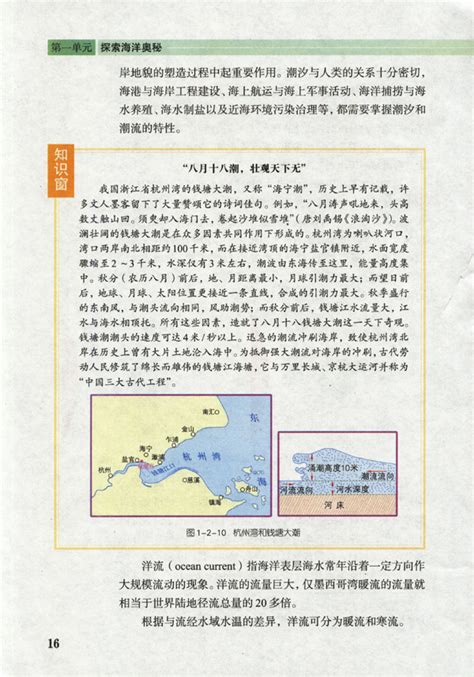 第二节 海水性质与海水运动6鲁教地理选修22005初高中地理网