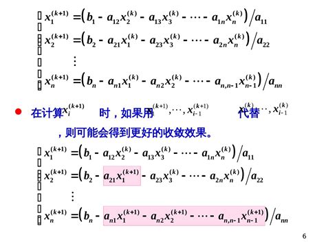 06 线性方程组的迭代法 Jacobi G S And Sor