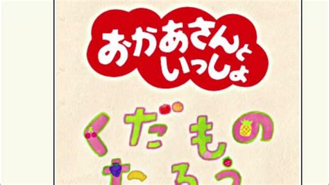 【くだものたろう】おかあさんといっしょの曲 的場しおんが歌ってみた Youtube